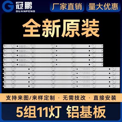 适用 LE48A5000 LH48M6000 LE48G3000 LH48U3200 背光灯条5组11灯