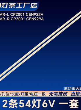 LED-BAR-L/R CP2001 CEN928A灯条 适用夏普LC-50LE440M电视灯条