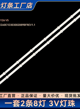 40H3 40X8 40X6灯条MS-L3126 V5 CRH-CG40E1D303002089BFREV1.1