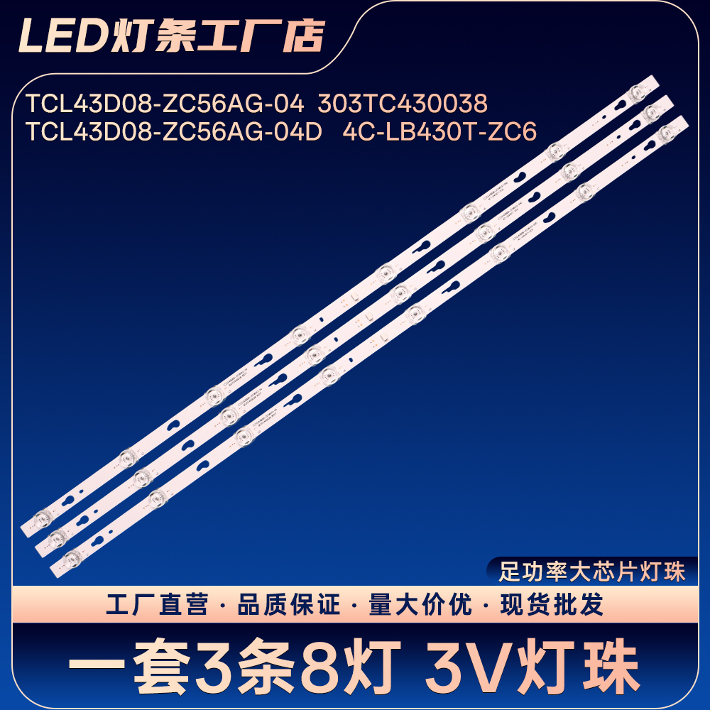 CL43D08-ZC56AG-04  303TC430038 CL43D08-ZC56AG-04D灯条