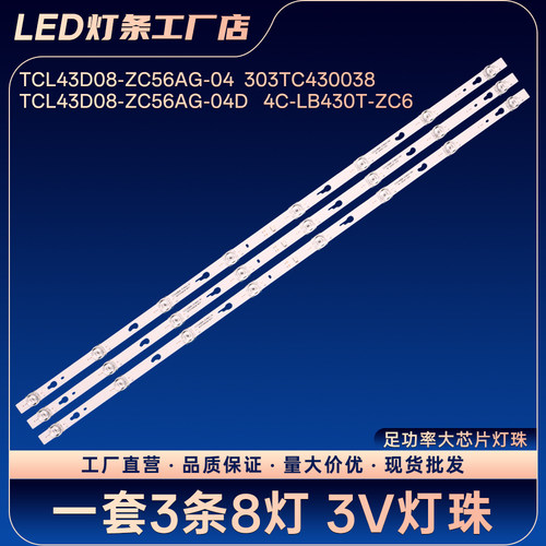 CL43D08-ZC56AG-04  303TC430038 CL43D08-ZC56AG-04D灯条