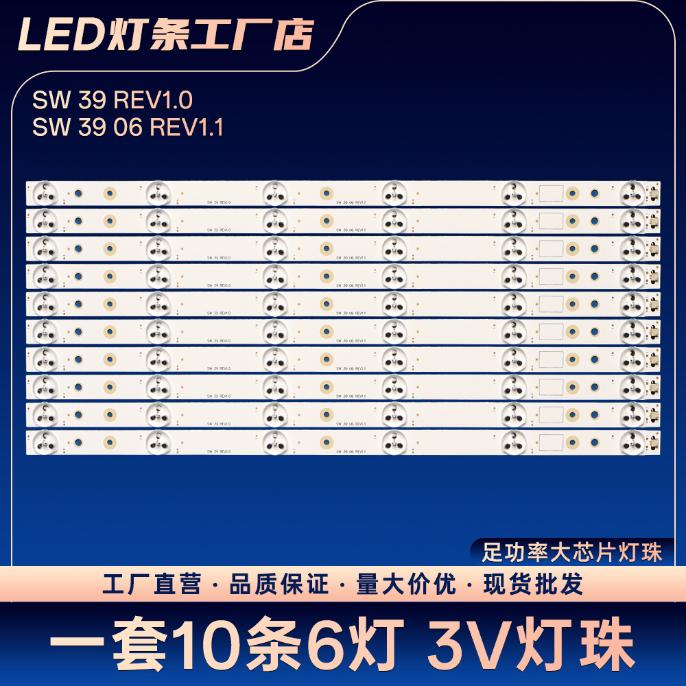 SW 39 REV1.0 SW 39 06 REV1.1灯条39E350E 39E320W 39E5CHR