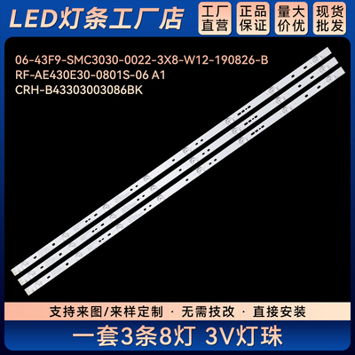 LE43AL88E51/43AL88E81/43AL88K20/43AL88K51E3 H43E07A灯条