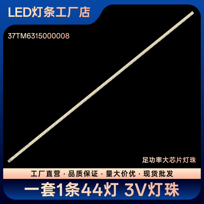 LED3207 LE32G750/LE32A10/LE32A370电视灯条37TM6315000008