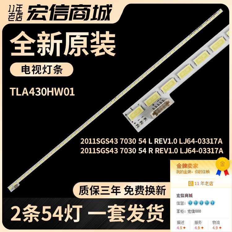 适用L43E5000-3D L43V7300A-3D灯条2011SGS43 7030 54 L/R REV1.0