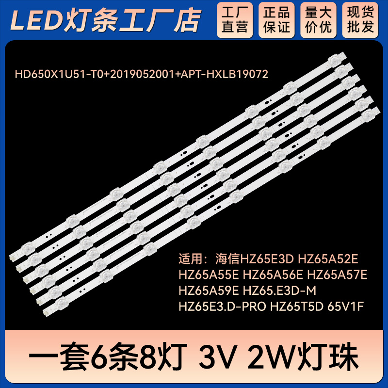 适用HZ65T5D 65V1F灯条HD650X1U51-T0+2019052001+APT-HXLB19072