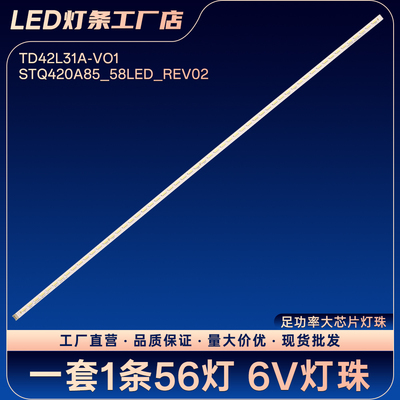 LED-42E761LED42C710J LED42C850K L42F1510B L42F1570B电视灯条