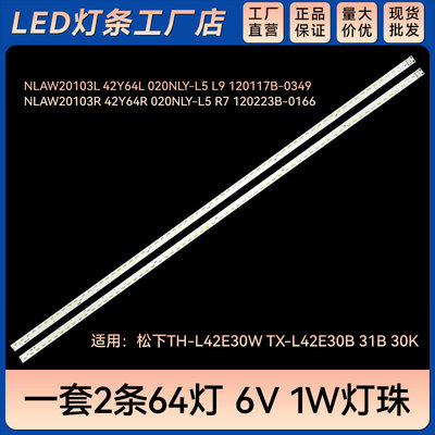 适用TH-L42E30W TX-L42E30B 31B 30K液晶电视背光灯条