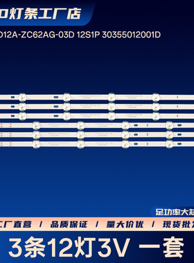 适用55U1灯条LED55D12A-ZC62AG-03D 12S1P 30355012001D