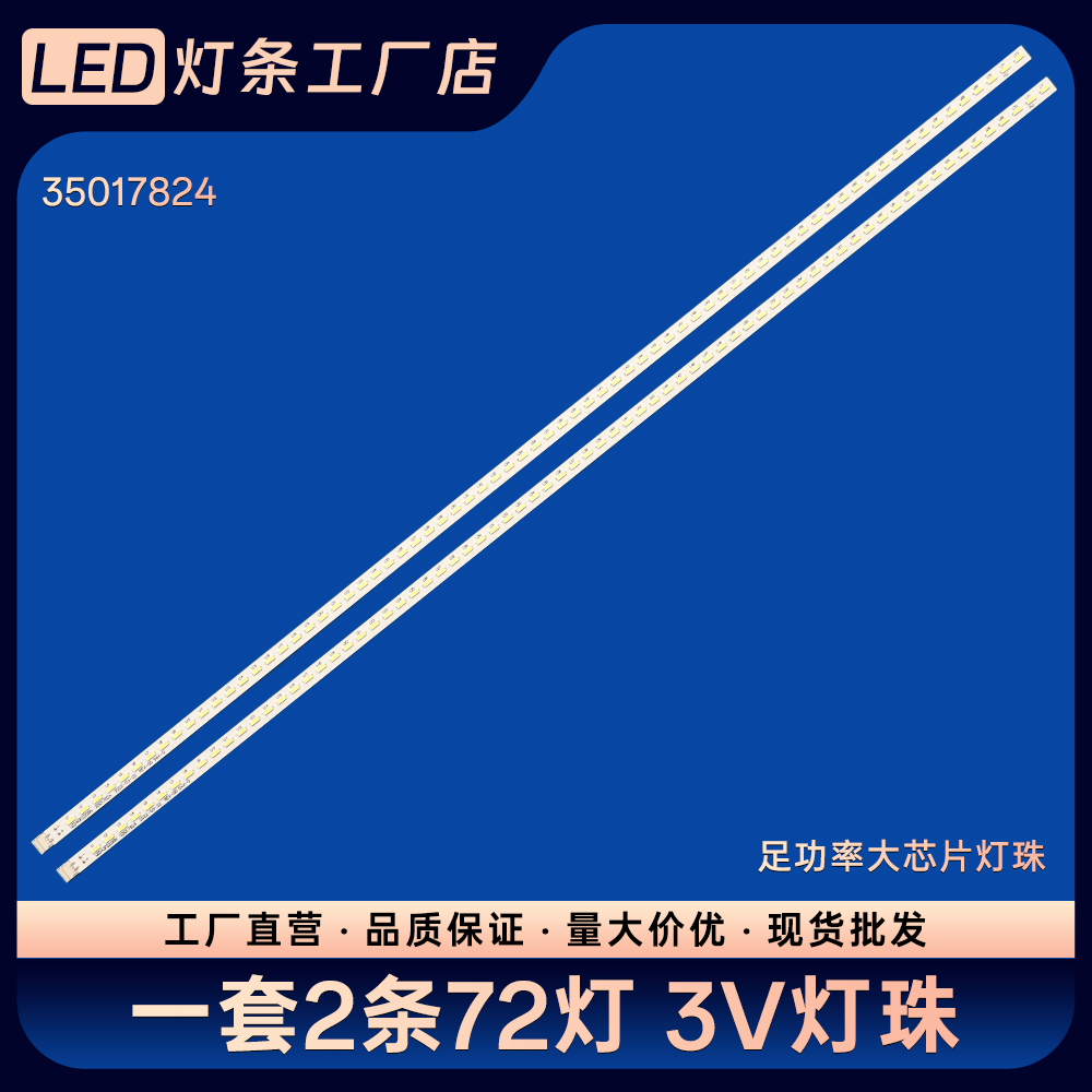 LED40F2270NF电视灯条35017824 35017875 37020253 屏V390HJ1-P02