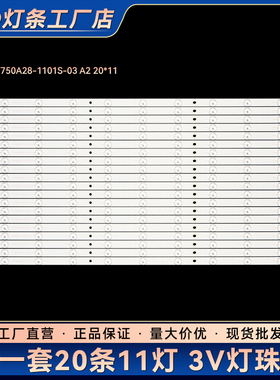 S75EB F75EA液晶电视背光灯条HL-3F750A28-1101S-03 A2 20*11
