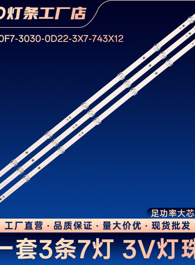 06-40F7-3030-0D22-3X7-743X12电视灯条LE39D91 39K31 LE39B3500W