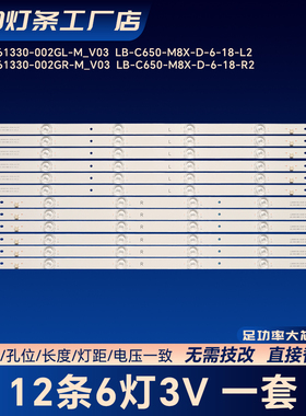JL.D65061330-002GL-M_V03 LB-C650-M8X-D-6-18-L2背光灯条65UCS1