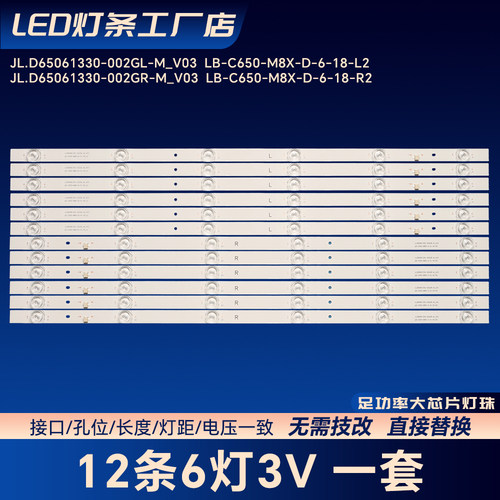 JL.D65061330-002GL-M_V03 LB-C650-M8X-D-6-18-L2背光灯条65UCS1