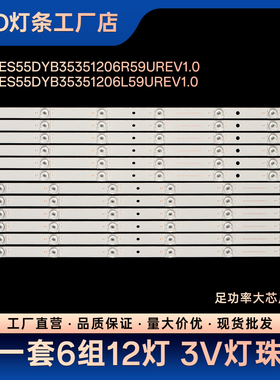 A55U液晶电视背光LED灯条CRH-ES55DYB35351206R59UREV1.0