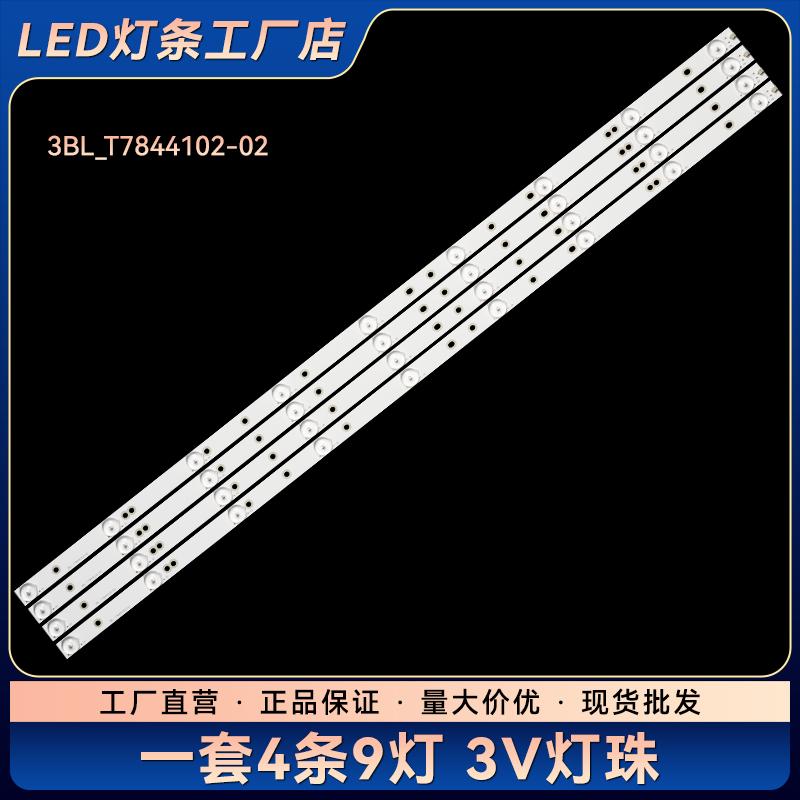 全新适用 S40DB5200T灯条3BL-T7844102-02 配屏LC390TU1A背光液晶