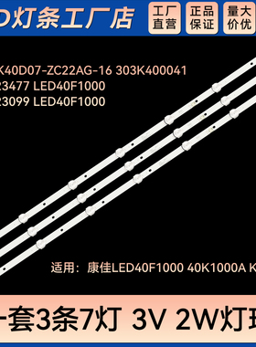 适用40K1000A K40F1电视背光灯条35023477 35023099 LED40F1000