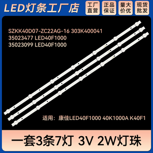 适用40K1000A K40F1电视背光灯条35023477 35023099 LED40F1000