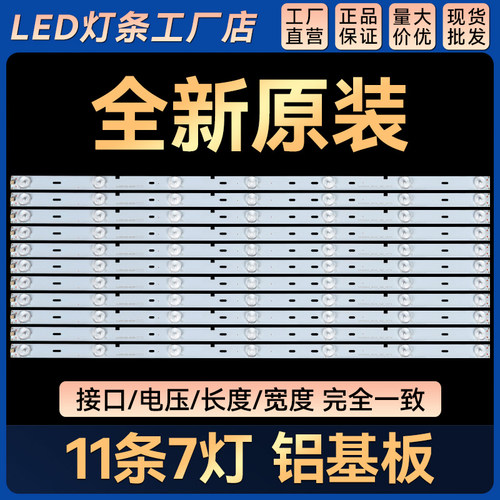 适用LED55K20JD/EC280JD/EC290N灯条SVH550AA2_REV05-7LED_130719