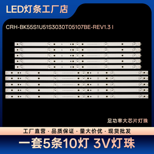 H55E3A HZ55A68E HZ55A67 HZ55H55 HZ55H50Y HZ55E350A电视灯条