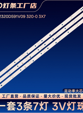 CC02320D591V09 320-0 3X7灯条3S3205D LE32F51 L32F33背光灯条