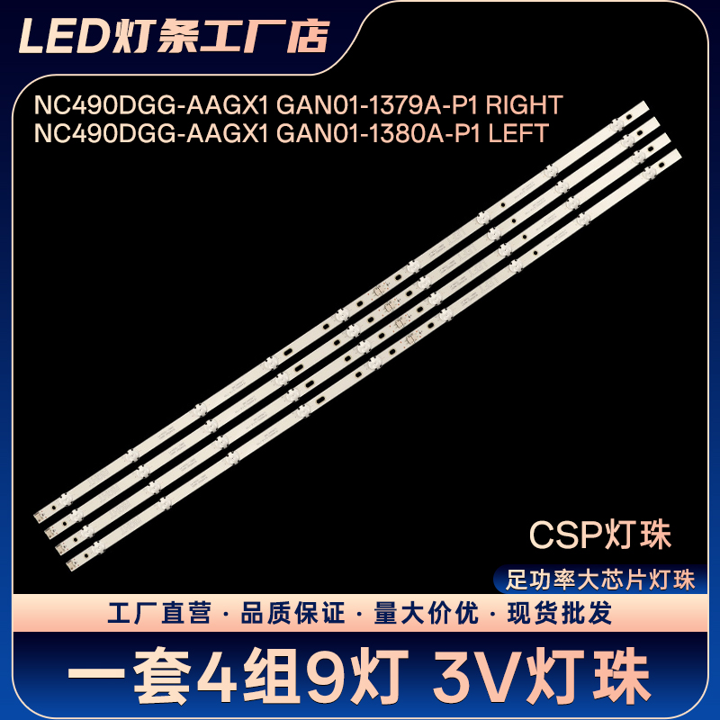 49寸电视灯条HC490DGG-AAGX1/ABGX1 GAN01-1532A-P1/1533A-P1