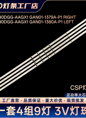 49寸电视灯条HC490DGG-AAGX1/ABGX1 GAN01-1532A-P1/1533A-P1