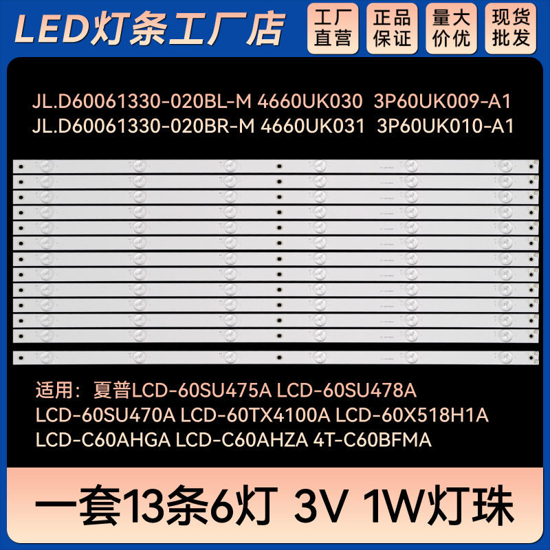 LCD-C60AHZA 4T-C60BFMA灯条JL.D60061330-020BR-M 4660UK031