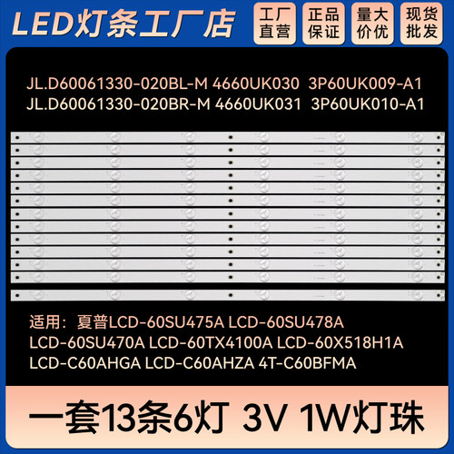 适用LCD-60SU475A LCD-60SU478A灯条3P60UK007-A2 3P60UK008-A2