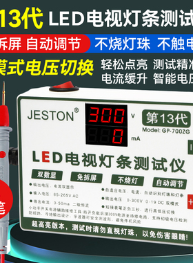 维修专用免拆屏LED测试仪背光液晶电视维修检测 灯珠灯条自动智能