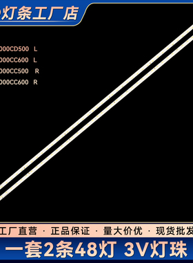 LCD-50SU575A LCD-50MY5100A LCD-50SU570A灯条6202b000CD500 L/R
