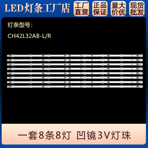适用42J2S灯条LED42D30灯条LED42E40灯条CH42L32AB-R/L