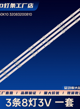 GF43W43寸广告机W5043A(WB)灯条HY-A430K10 32083200810