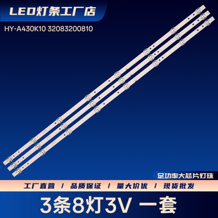 A430K10 灯条HY 32083200810 GF43W43寸广告机W5043A