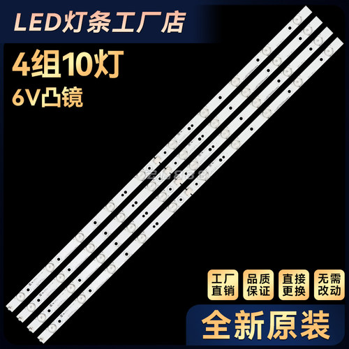 LD39U3100 LD39U3200灯条39-U3000 4X10-0D30mm-L/R-5