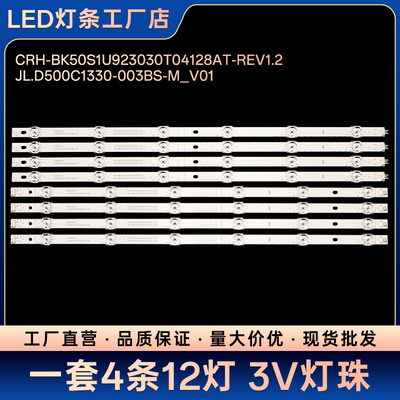 适用50R6E电视背光LED灯条SVH500AA7 JL.D500C1330-003BS-M_V01
