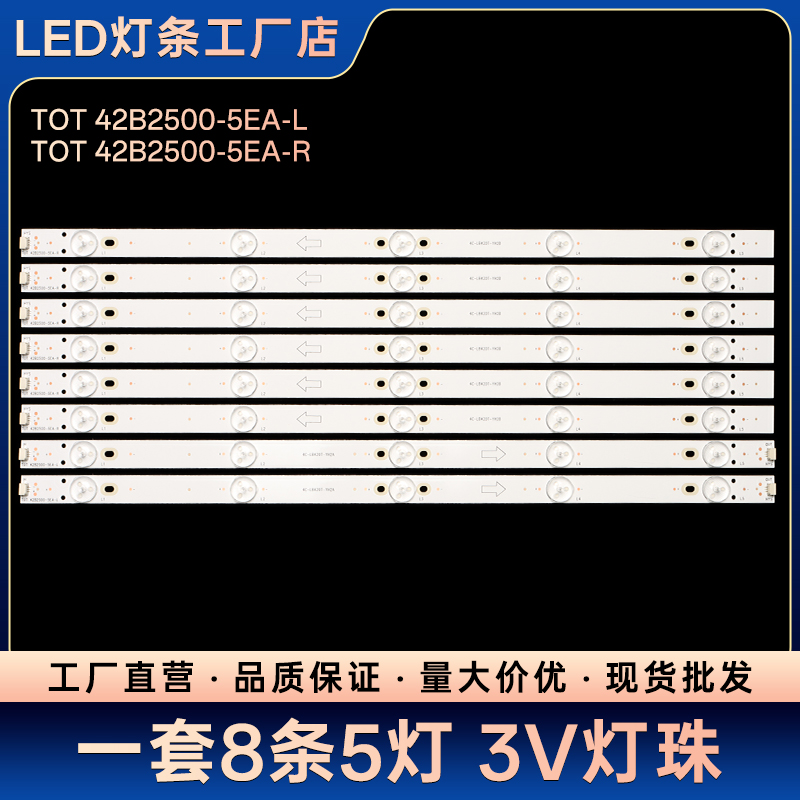 42K100 LE42M12灯条TOT 42B2500-5EA-L TOT 42B2500-5EA-R