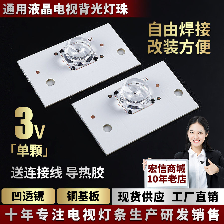 32寸-120寸液晶电视背光通用灯条3v6v凹凸镜灯珠万能改装LED灯条