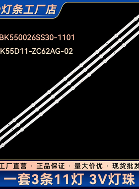 RF-BK550026SS30-1101 SZKK55D11-ZC62AG-02液晶电视背光灯条