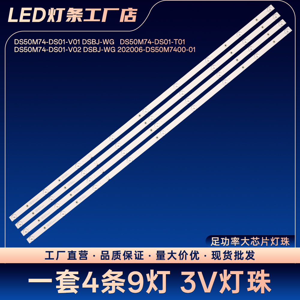 DS50M74-DS01-V02 DSBJ-WG 202006-DS50M7400-01电视背光灯条