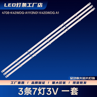 K420WDG A1113N01 A1电视背光灯条 K42WDG 4708