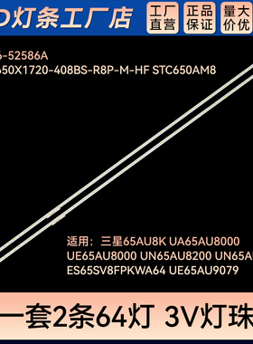 适用ES65SV8FPKWA64液晶电视LED背光铝基板灯条STC650AM8