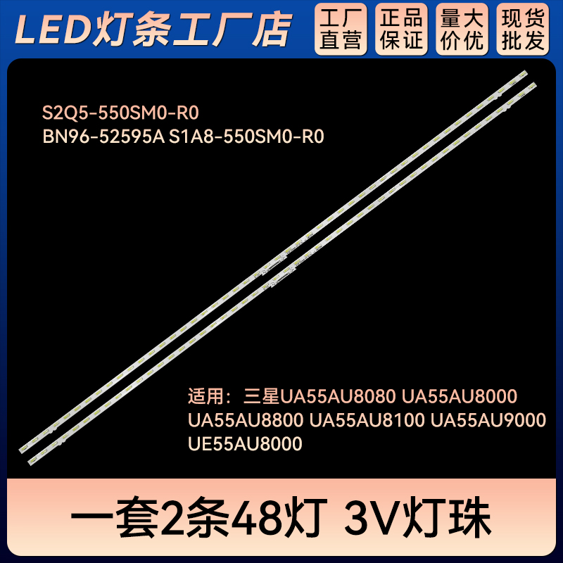 适用S2Q5-550SM0-R0 BN96-52595A S1A8-550SM0-R0电视背光LED灯条