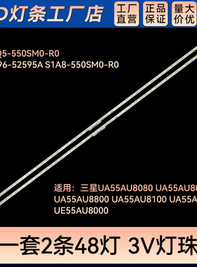 适用S2Q5-550SM0-R0 BN96-52595A S1A8-550SM0-R0电视背光LED灯条