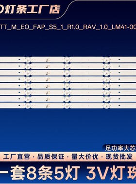 L3_PTT_M_EO_FAP_S5_1_R1.0_RAV_1.0_LM41-00541A灯条LM41-00685A