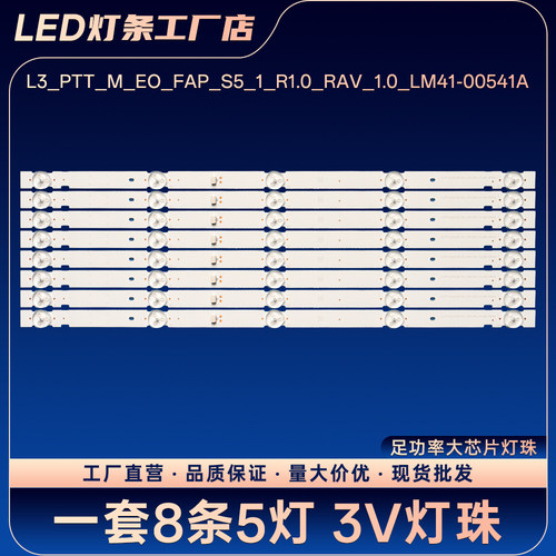 L3_PTT_M_EO_FAP_S5_1_R1.0_RAV_1.0_LM41-00541A灯条LM41-00685A