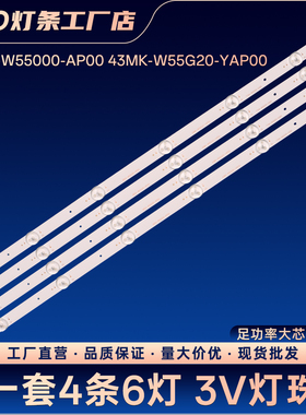5850-W55000-AP00 43MK-W55G20-YAP00 7794-655000-D260灯条