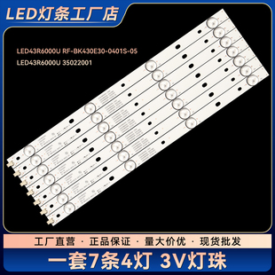 适用 K43 LED43S1 K43J K43W LED43R610U LED43G300灯条 7条4灯