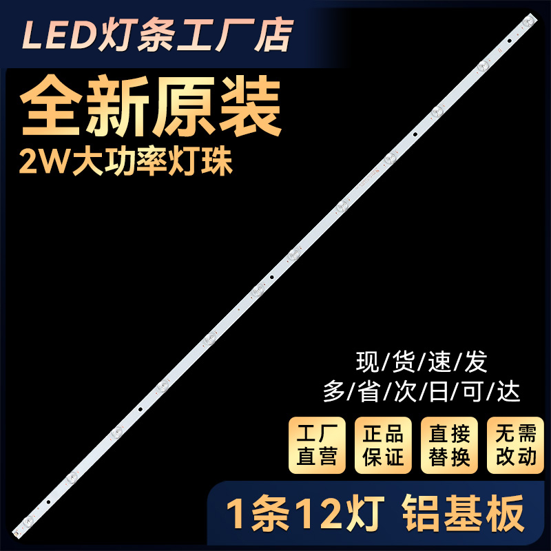 12灯3V6V凸镜JL.D550C1330-078AS-M_V02液晶电视背光灯条