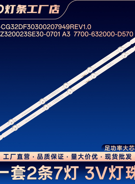 CRH-CG32DF30300207949REV1.0 RF-AZ320023SE30-0701 A3灯条